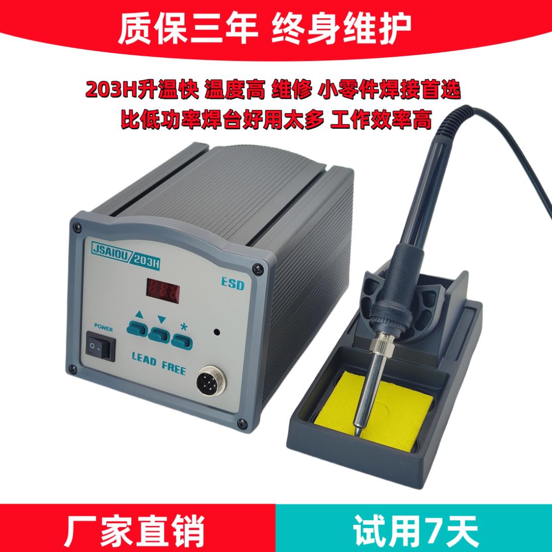 205H电烙铁150W焊台203H高频焊台90W大功率工业级恒温可调温维修