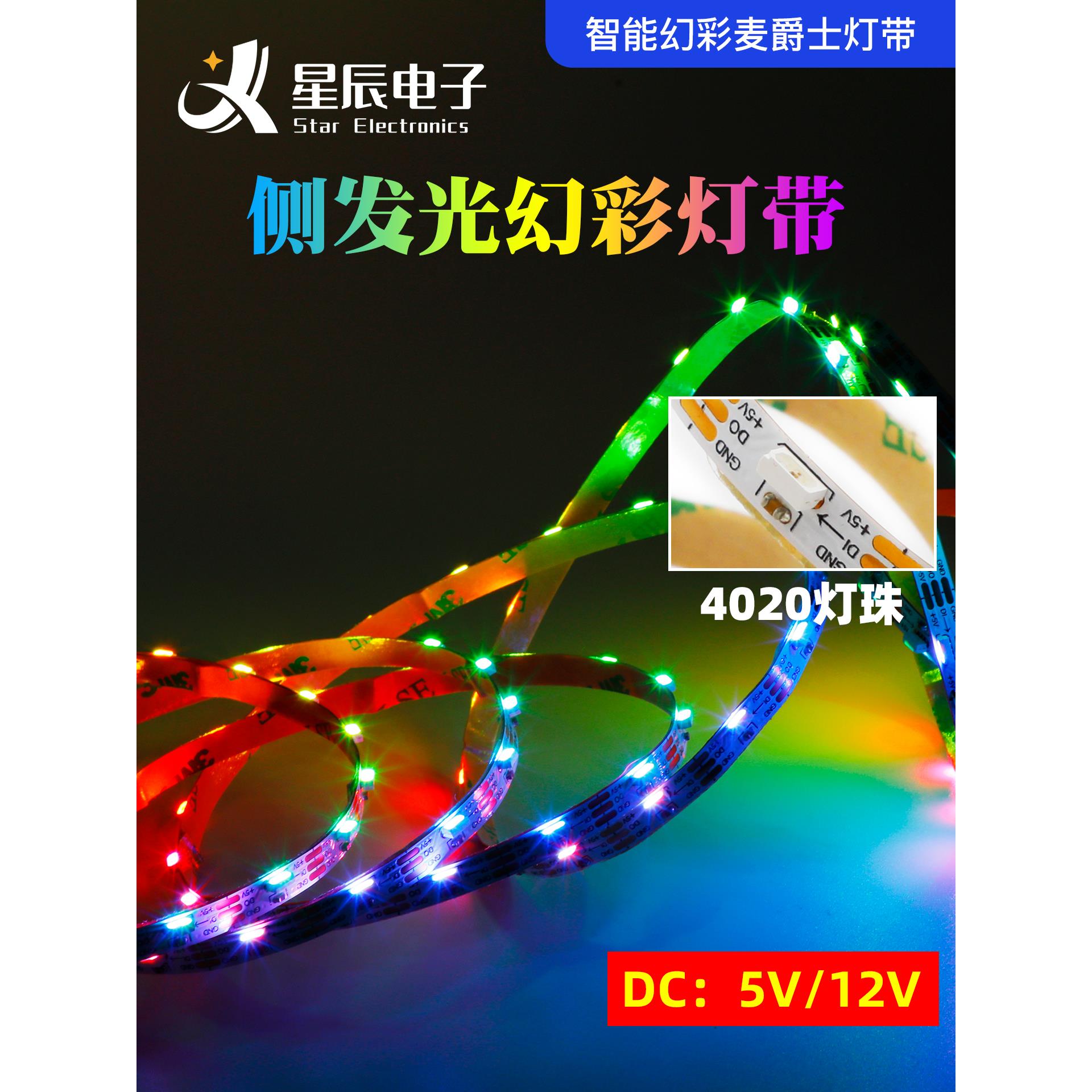 WS2812B侧发光幻彩灯条5MM窄板高亮5V/12V低压橱柜嵌入式家装灯带