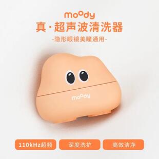 moody隐形眼镜清洗器云朵超声波清洗器一体式美瞳盒便捷清洗机T12