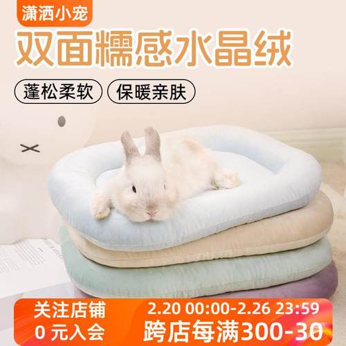 umi兔子双面水晶绒趴趴垫舒适保暖棉窝冬季睡觉垫子荷兰猪小宠用
