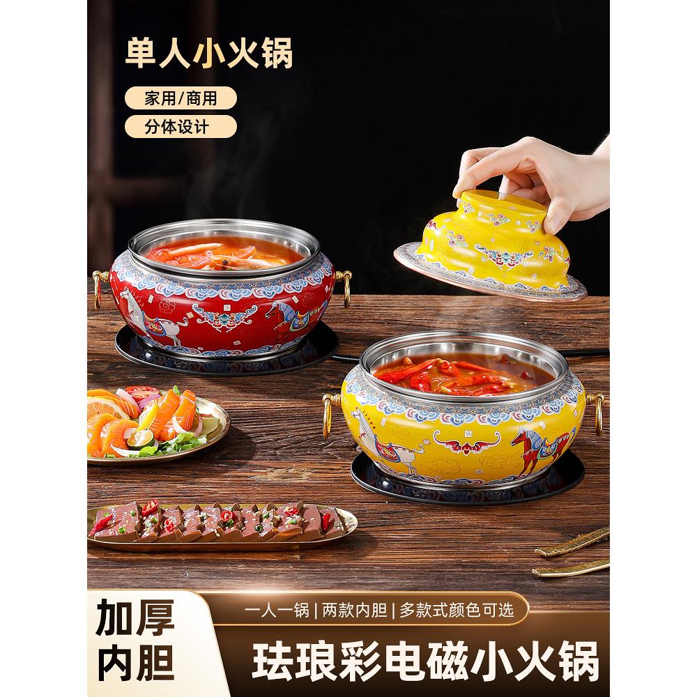 珐琅彩电磁炉铜火锅涮锅单人小火锅一人位分餐锅紫铜加厚纯铜火锅