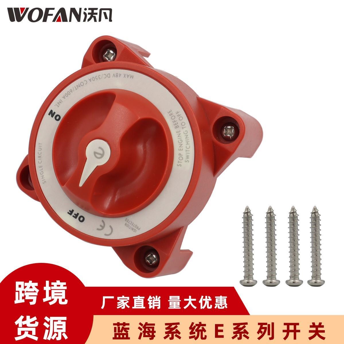 船用游艇电瓶断电开关 12-48V电源总开关 蓝海E系列电池改装开关