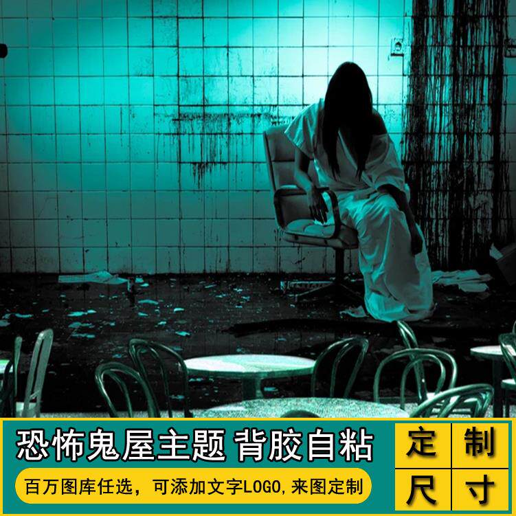 恐怖房间装饰贴纸墙贴壁纸鬼屋宿舍立体贴画墙纸墙面3d墙壁背景墙
