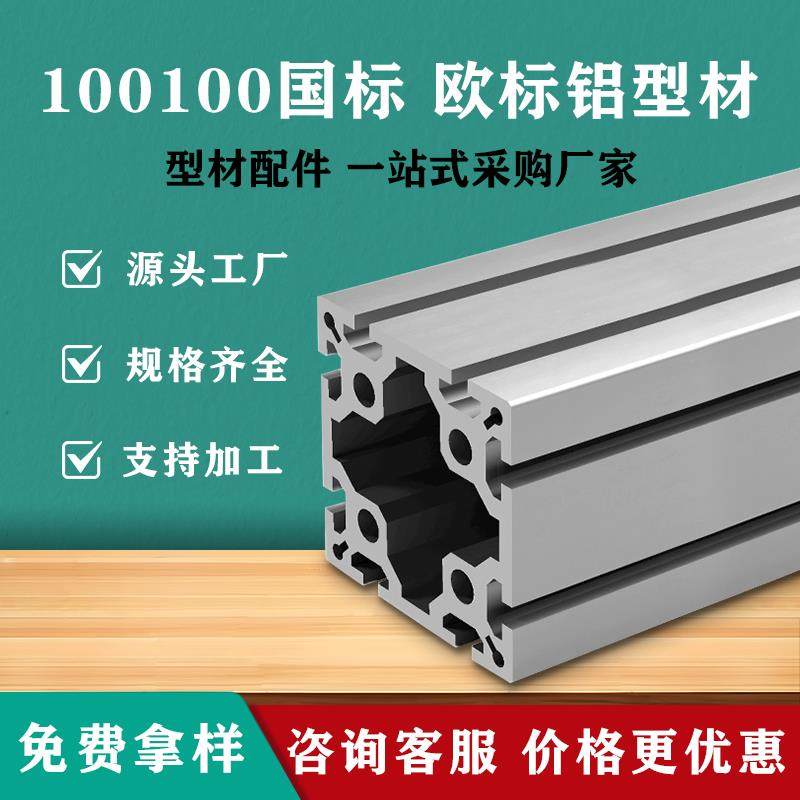 100*100工业铝型材欧标重型框架100*100大方管建筑铝型材框架铝材,金属材料及制品,铝材/铝型材/铝合金,淘宝优惠券,粉丝福利购,淘宝优惠卷