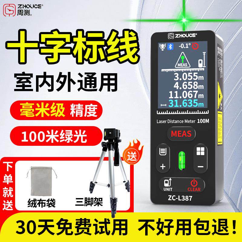 周测绿光三合一激光测距仪十字线水平仪高精度电子尺红外线测量仪