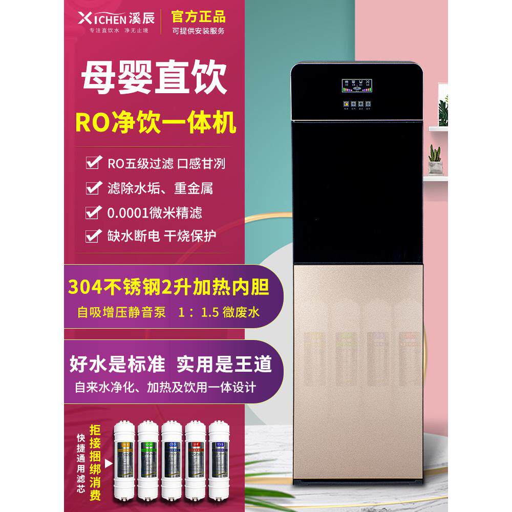 RO反渗透立式净水器家用五级过滤连接自来水冷热一体直饮机净水器