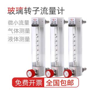 玻璃转子流量计lzb-3wb气体空气氮气氧气液体水玻璃管浮子流量计