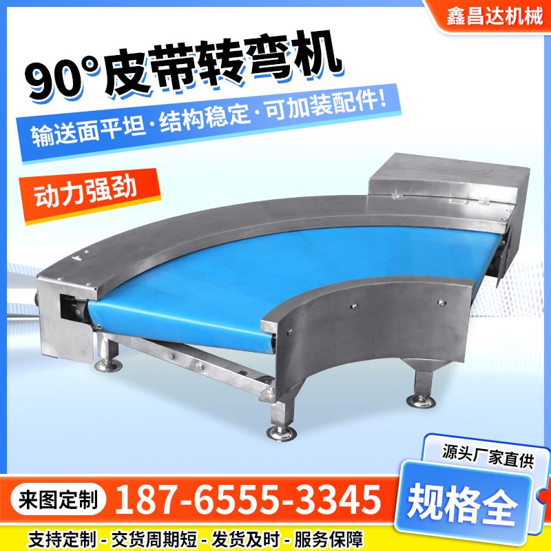 皮带转弯输送机拐弯机90度食品工业流水线 线小型皮带机环形输送