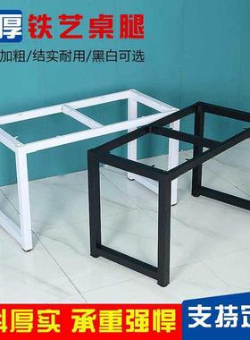 定制铁艺桌腿支架桌架会议桌餐桌加厚长方形办公电脑书桌脚架底座