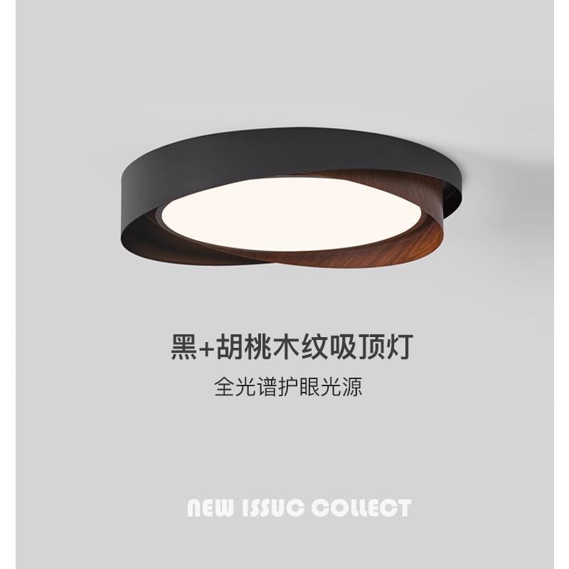 中古风全光谱护眼吸顶灯侘寂风胡桃木色卧室书房创意圆形简约灯