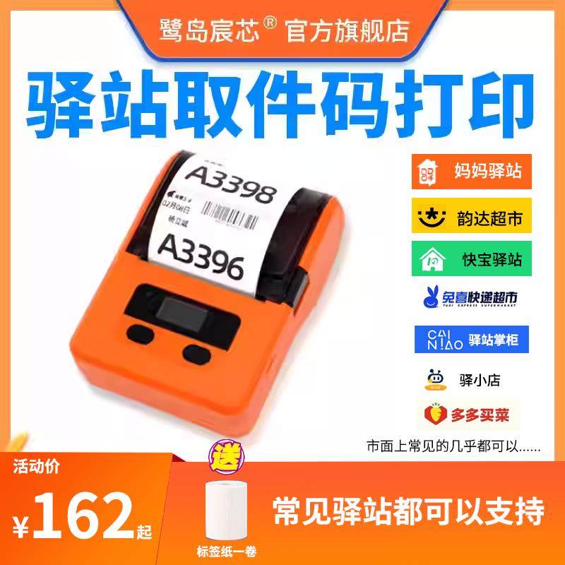 快递蓝牙打印机便携式热敏蓝牙通用兔喜韵达超市中邮驿站来取标签