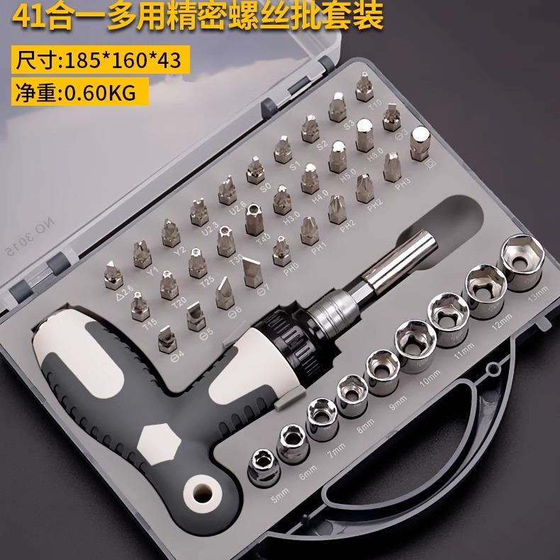 家用多功能螺丝刀家用小起子套装y型十字梅花内六角套筒异形改锥