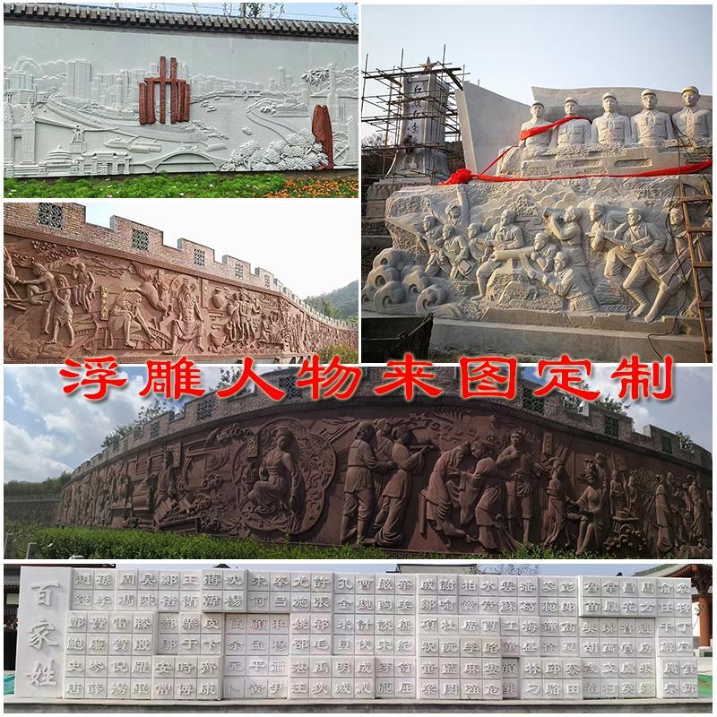 户外砂岩大型石雕浮雕汉白玉历史人物群雕壁画 画雕塑广场花岗岩