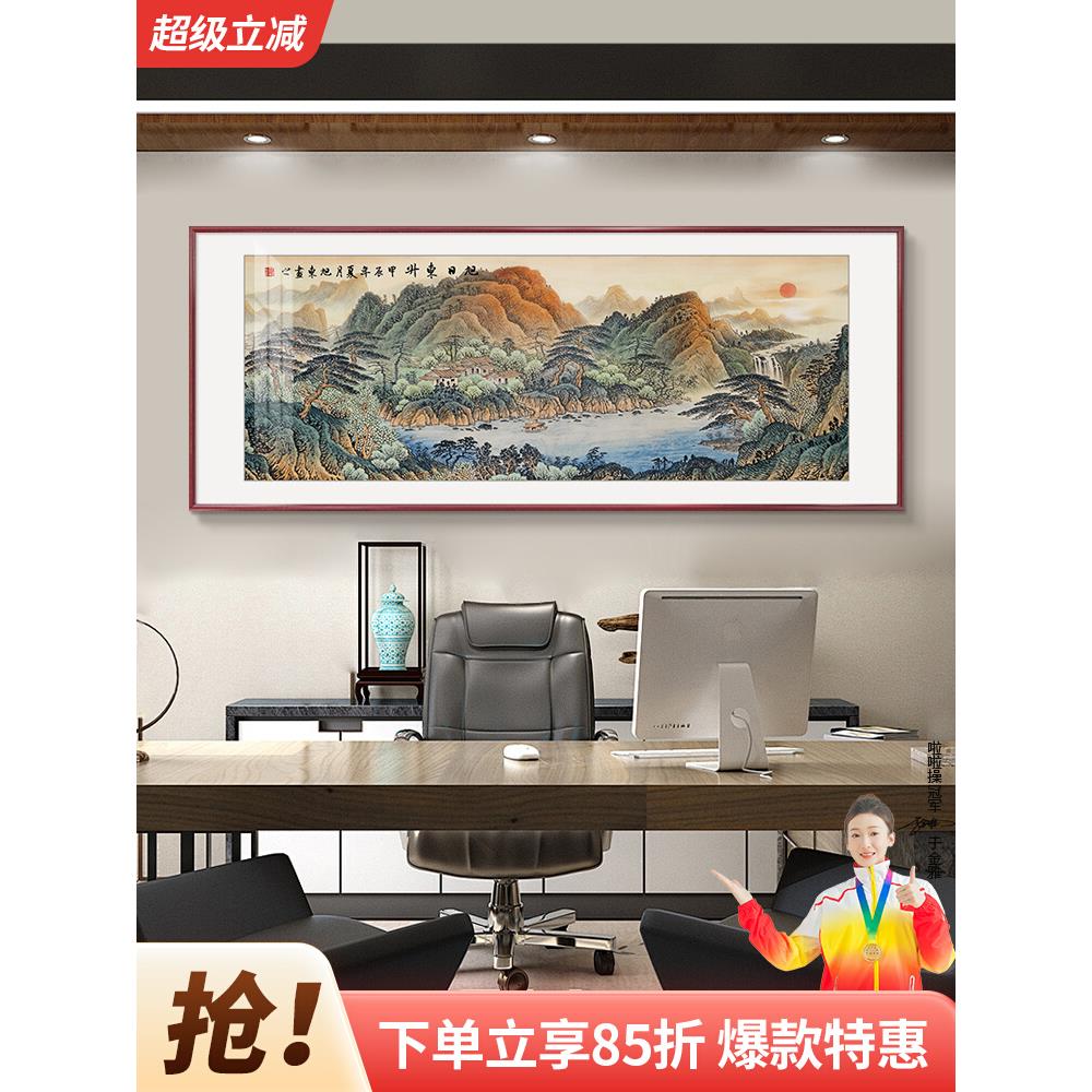 旭日东升客厅挂画新中式办公室背景墙装饰画镇宅靠山图风水国画