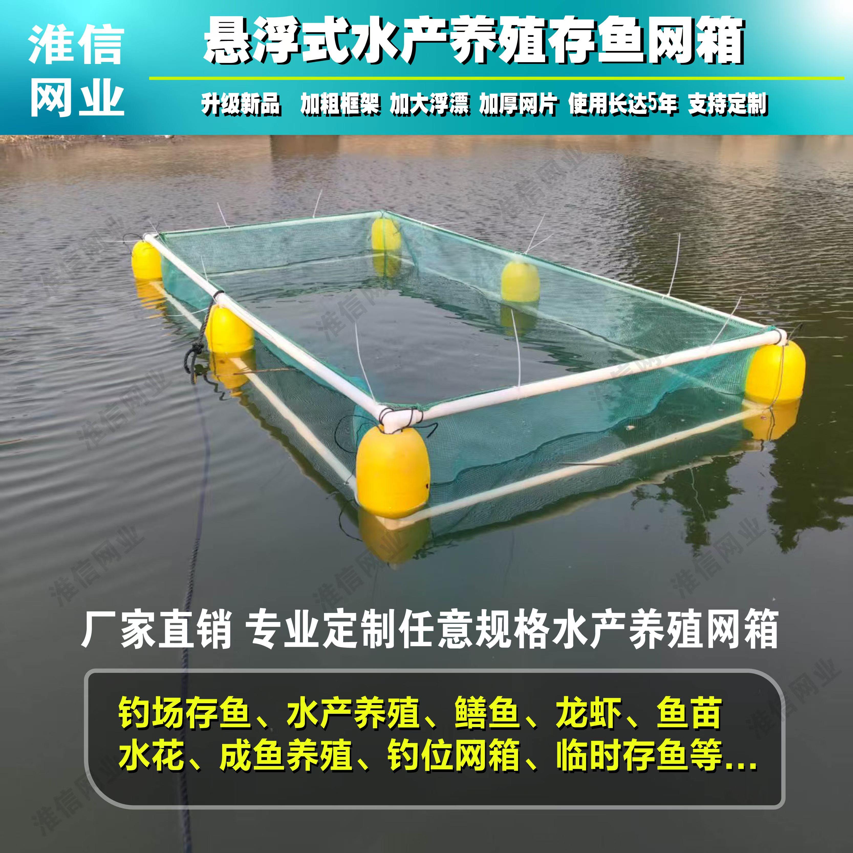 悬浮养鱼网箱钓鱼用品装备鱼苗孵化存鱼暂养养殖网箱加厚网箱带盖