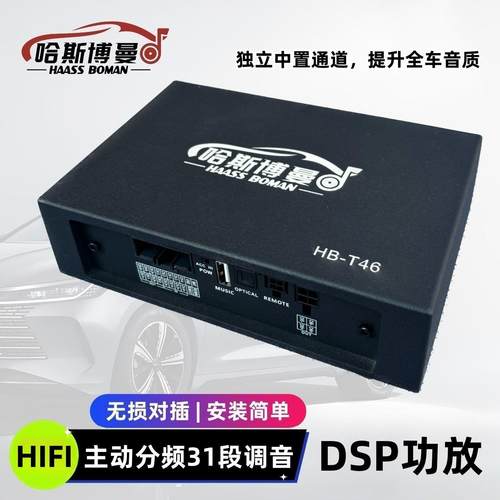 哈斯博曼汽车车载dsp功放6路无损31段调音大功率数字音频处理器