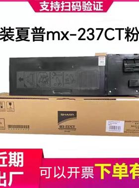 原装 夏普MX-237CT粉盒AR-2048SV 2648 2421 2348D 3148粉盒 碳粉