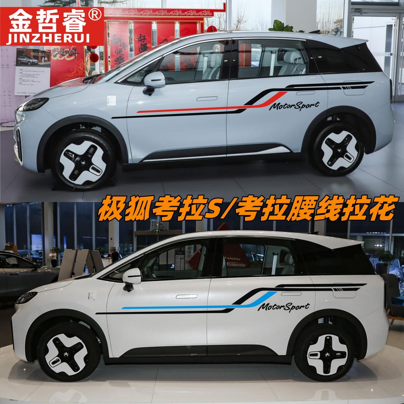 适用极狐考拉S汽车贴纸车身拉花彩条个性运动腰线侧裙改装饰贴画