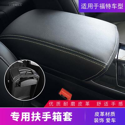 适用于福特Edge Escape Escape Explorer汽车扶手箱真皮套中央扶
