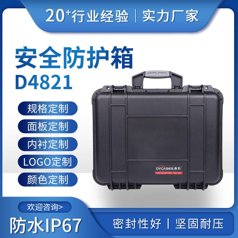 鼎阳安全箱大号仪器仪表箱手提防摔防护箱摄影海绵定制军箱D4821