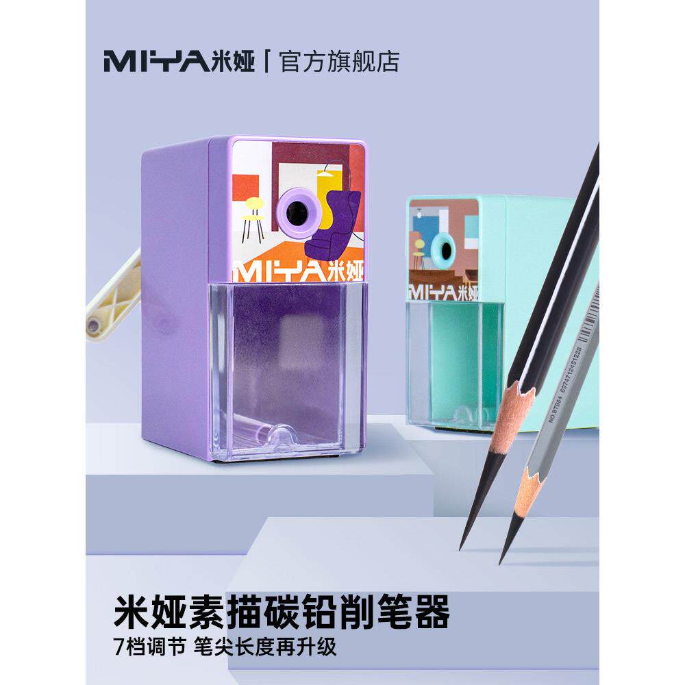 米娅素描削笔器卷笔刀美术生专用手摇削笔刀多功能软碳中炭硬炭特