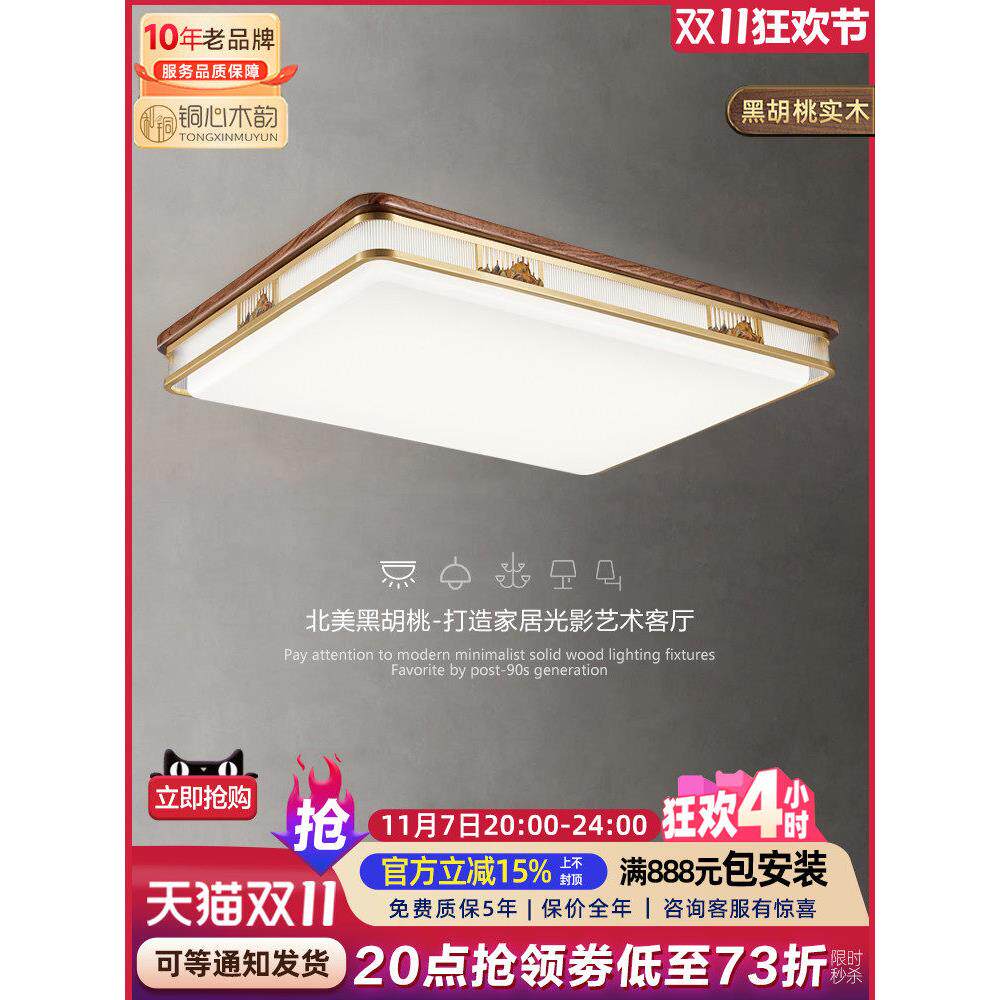 新中式吸顶灯客厅灯全铜黑胡桃实木灯具套餐中国风简约餐厅卧室灯