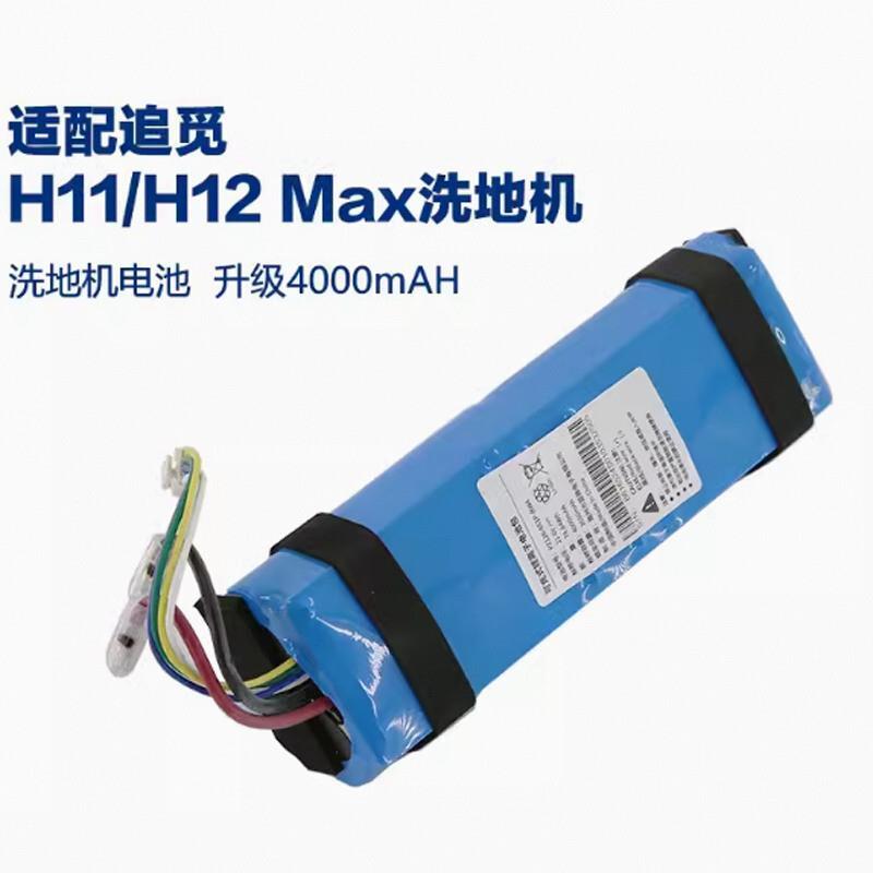 追觅洗地机电池H11 H12Max VWV8 HHR24A H12S 锂电池原装正品配件