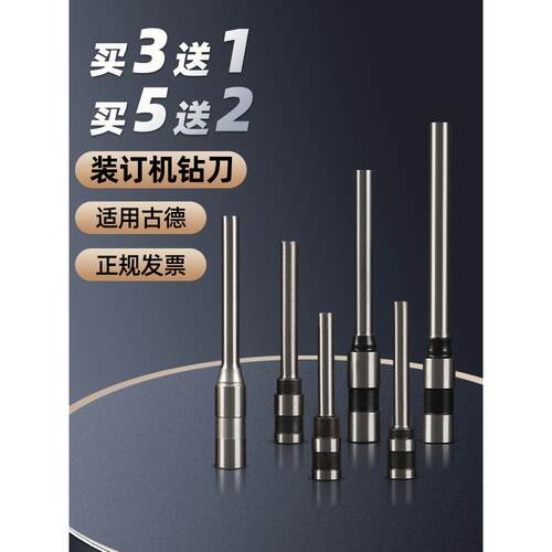 铆钉管束机财务凭证单据冲孔头空心钻头适用于古德Gd402-2 30-2 3