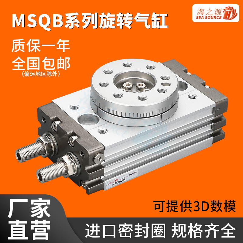 90度旋转气缸msqb180度转角hrq2/3/7/10/20/30/50/70/100/200/A/R