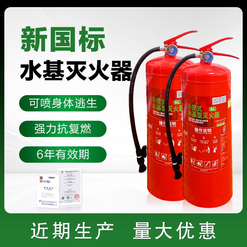2025新国标消防水基灭火器3c认证正品2瓶装家用商铺用仓库3L69升