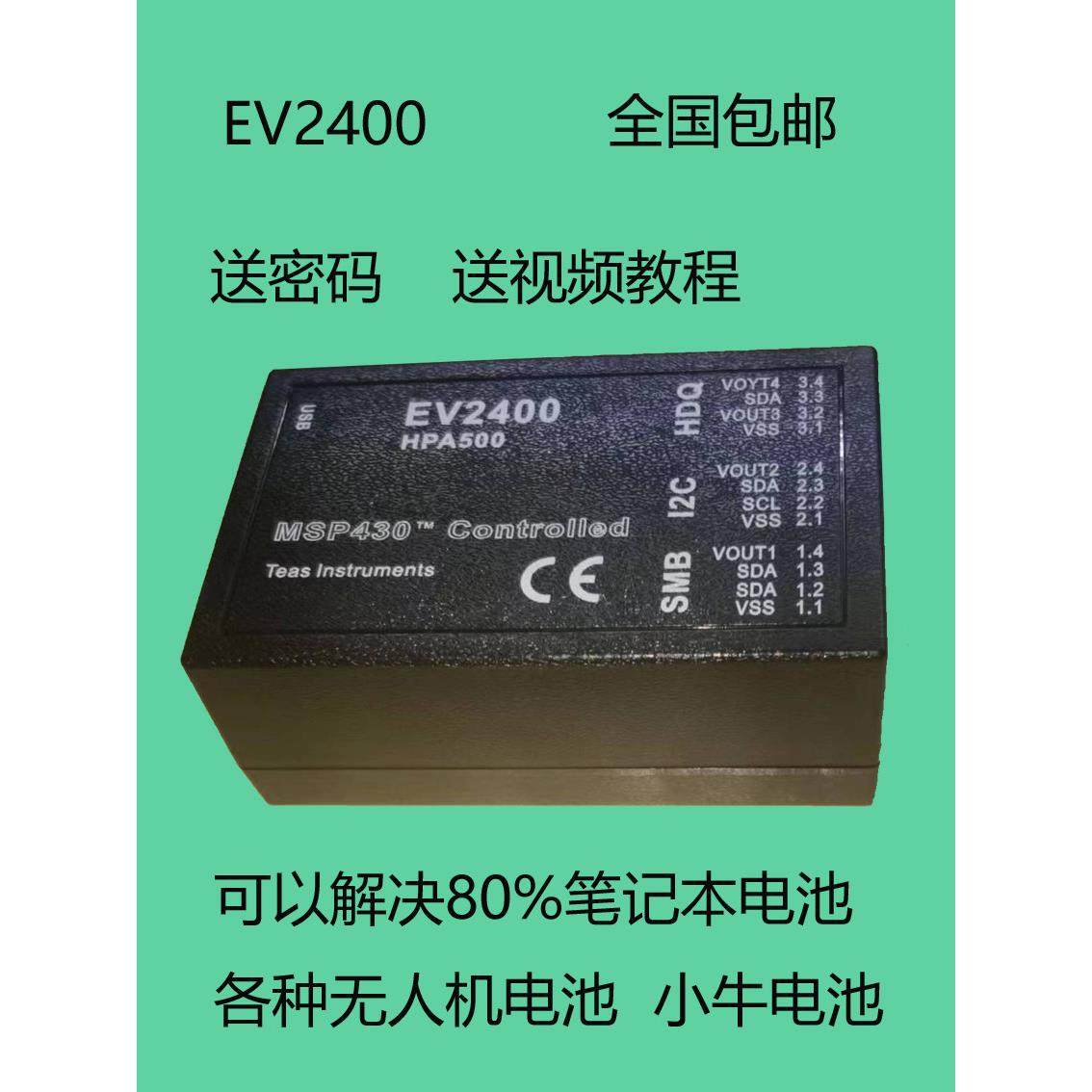 EV2400 2300 笔记本无人机电池调试器 电池维修工具,电子元器件市场,编程器/烧录器/烧录设备,淘宝优惠券,粉丝福利购,淘宝优惠卷