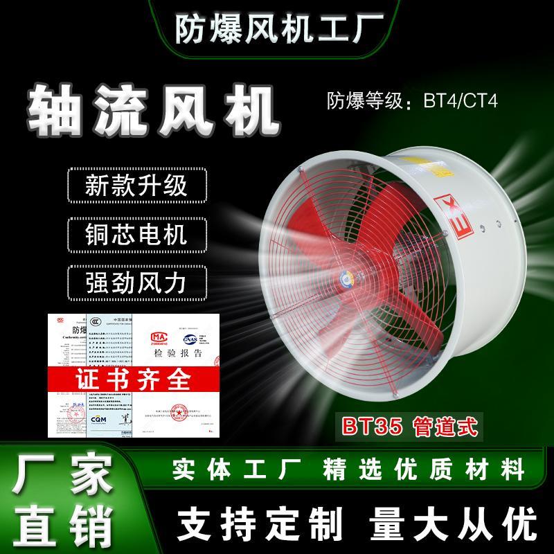 防爆轴流风机BT35-11强力抽风散热换气轴流风机220V/380V防爆风机