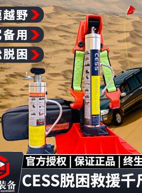 CESS立式液压千斤顶举胎器汽车车载猴爬杆越野车沙漠救援脱困装备