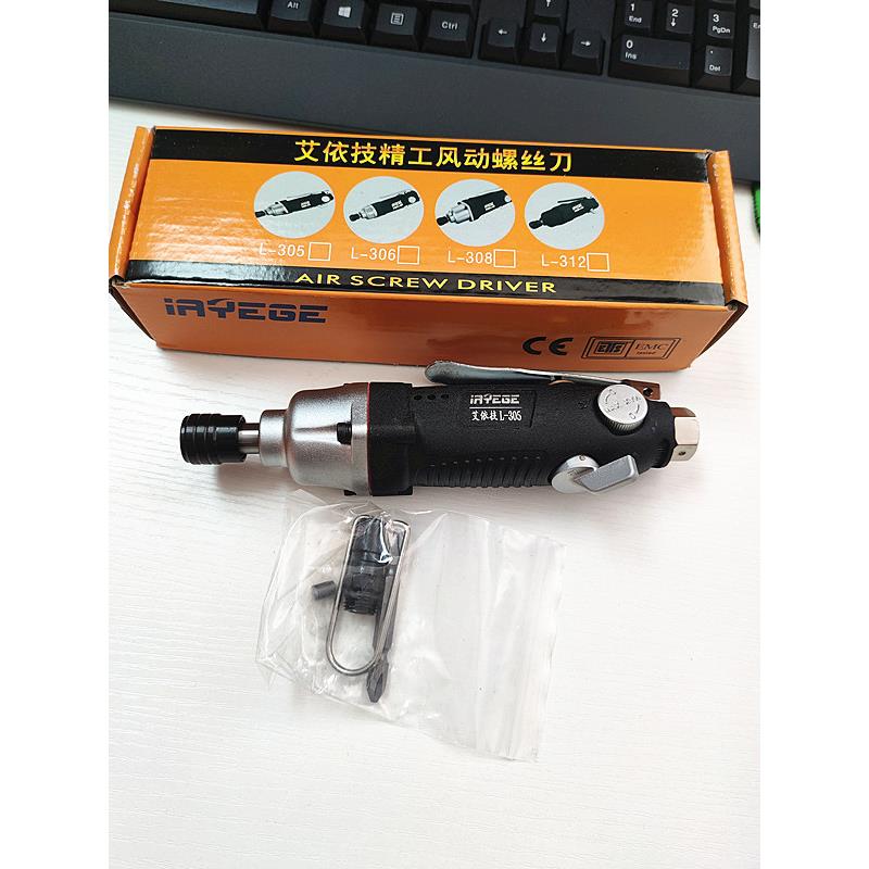 艾依技L-305306308风批气动螺丝刀工具风动螺丝刀气改锥5H6H8H