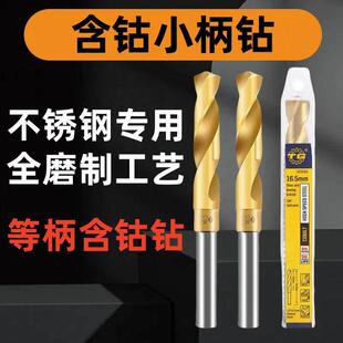 天工缩柄小柄等柄12.7麻花钻含钴不锈钢模具钢钻头转头钻花镀层