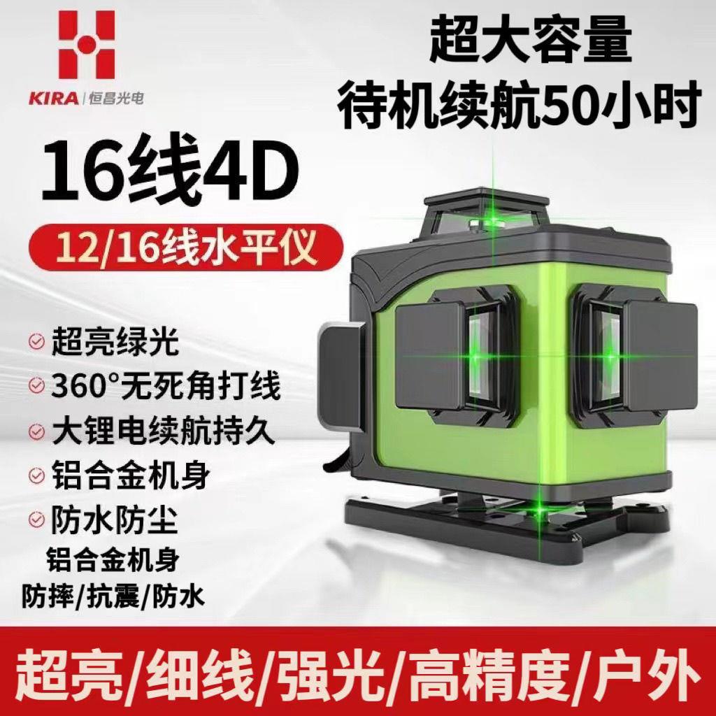 恒昌水平仪12线绿光红外线高精度强光细线16线平水仪贴墙贴地仪器