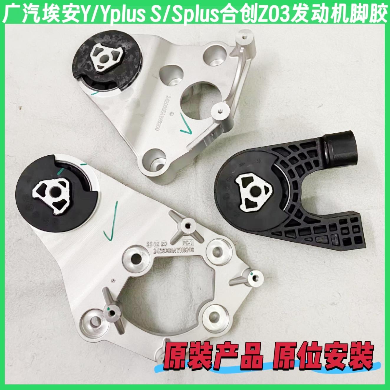 广汽埃安Y/Yplus S/Splus合创Z03引擎脚胶波箱脚垫左右悬置支架