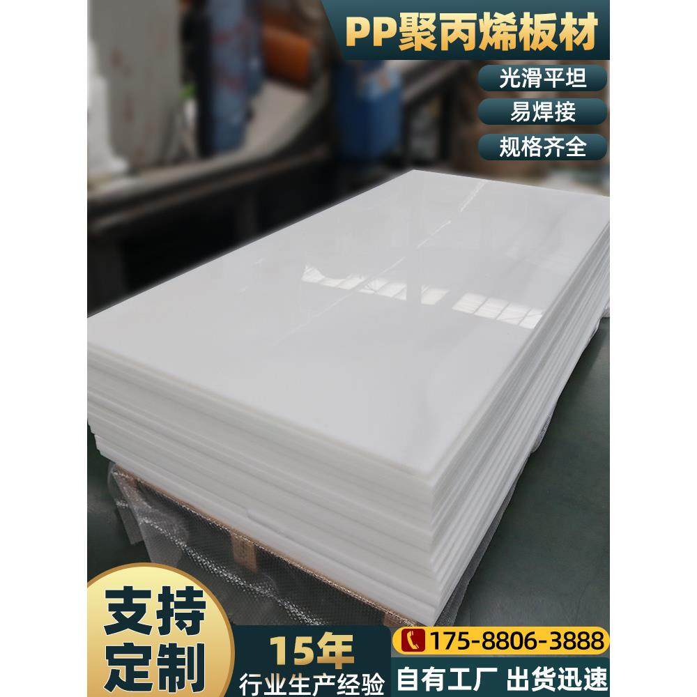 PP板加工定制硬板猪肉台垫板pp养殖水箱焊接白色防水聚丙烯塑料板,五金/工具,塑料板,淘宝优惠券,粉丝福利购,淘宝优惠卷