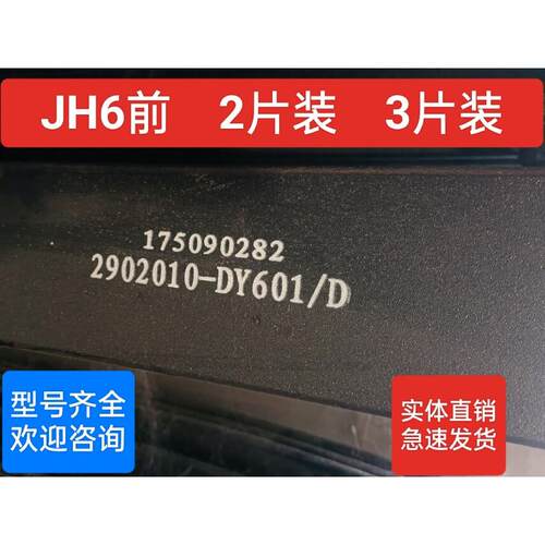 解放JH6前钢板弹簧弓片减震加片2片3片装换片总成加片一桥二桥