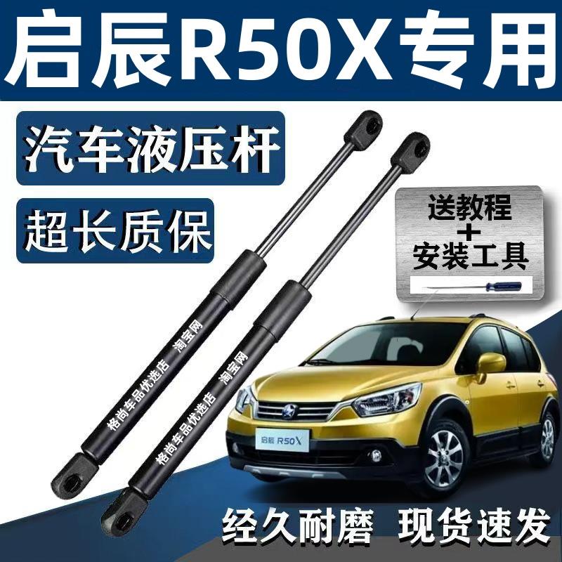 适用启辰R50X后尾箱液压杆后门气撑顶杆后翻盖后尾门支伸缩杆后备