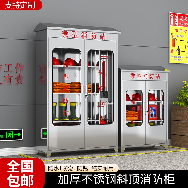 不锈钢消防柜室外消防箱工地消防器材套装应急物资灭火器箱安全柜
