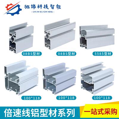 倍速线流水线铝型材45105/5585/100118铝型材单倍速2.5倍速3倍速