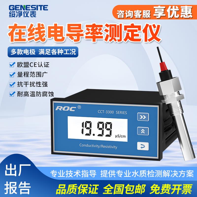 CCT-3300 系列电导率/电阻率线上分析测定仪控制器CCT-3320监测仪