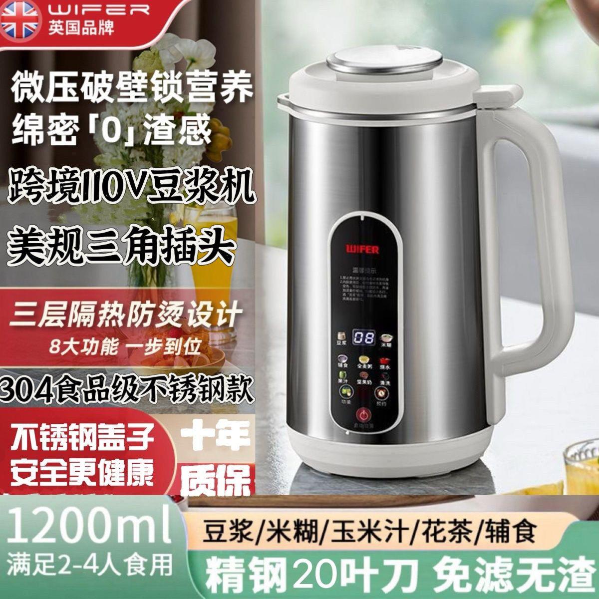 出口跨境110V轻音豆浆机自动免煮免过滤破壁机
