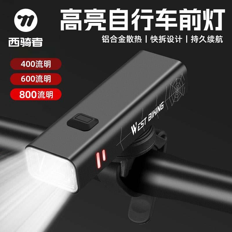 西骑者自行车灯夜骑强光手电筒USB充电车前灯山地公路车骑行装备