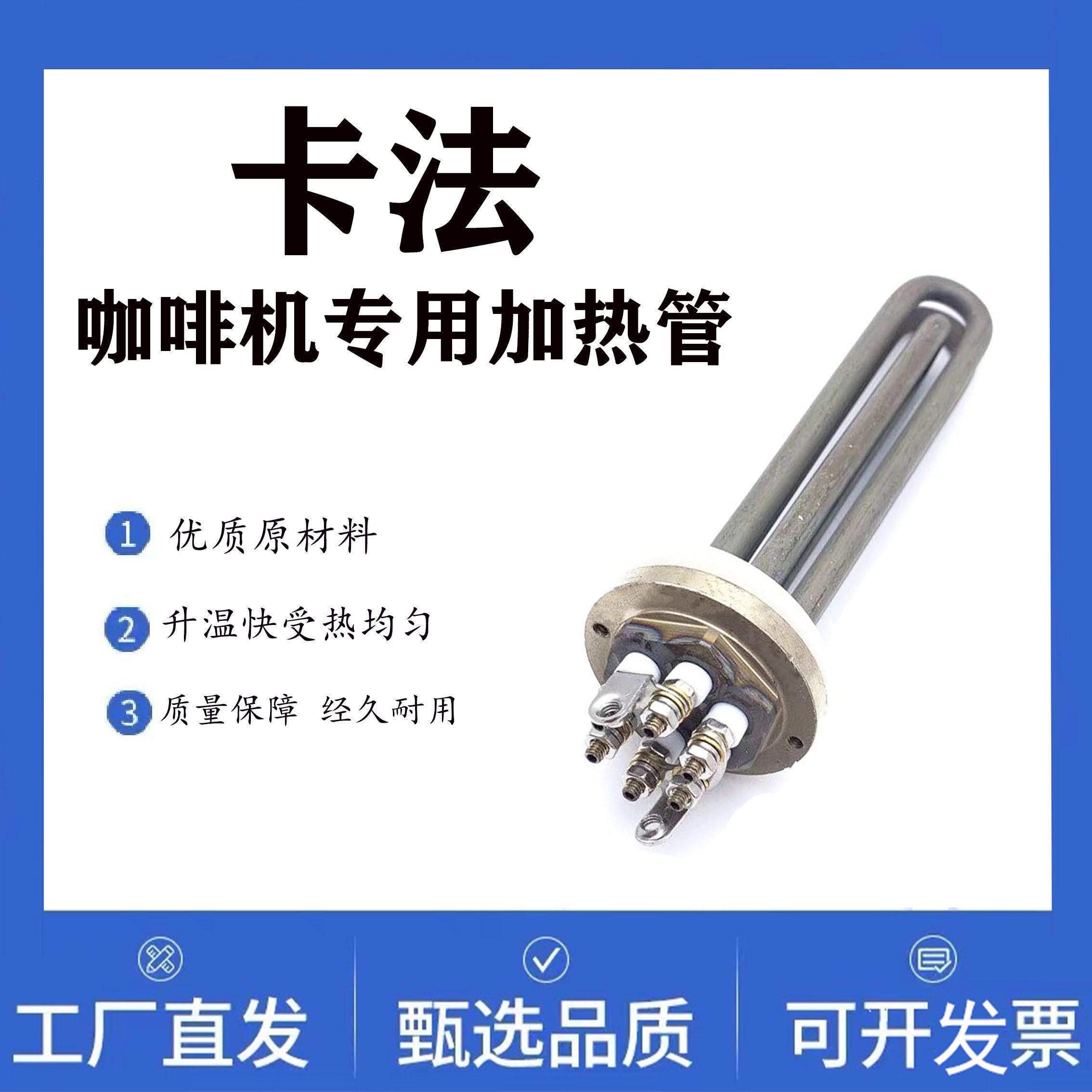 KAFFA卡法咖啡机加热管单头商用双头咖啡机配件咖啡机锅炉加热器