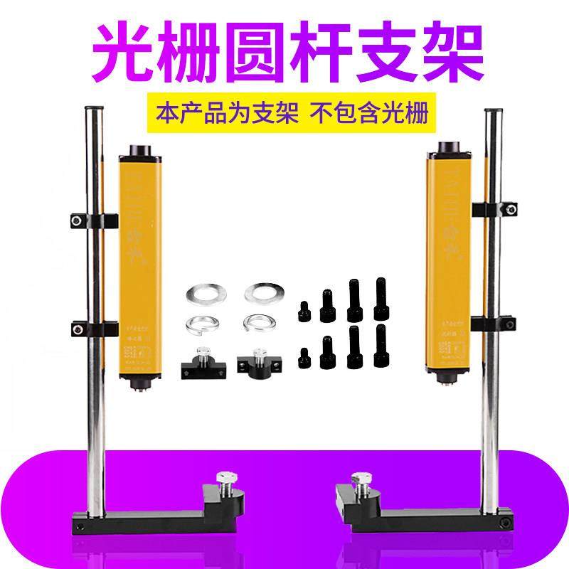 气立可安全光栅光幕传感器杆状安装支架悬臂冲床固定支架通用型