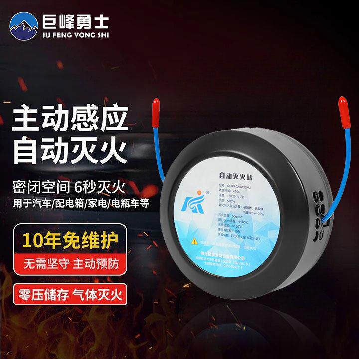 全自动灭火贴家用车载汽车用引擎盖发动机热气溶胶灭火装置灭火器