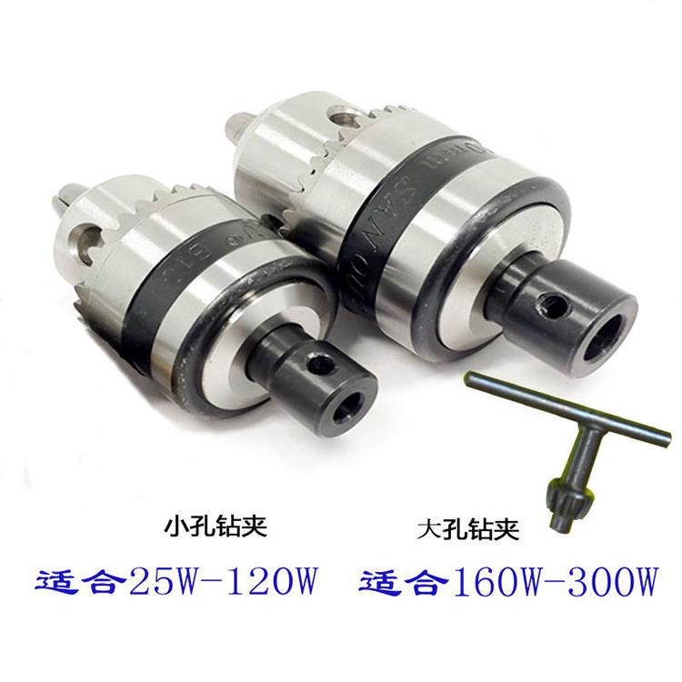 实验室电动搅拌机配件电动搅拌器专用 万用夹头 钻夹头