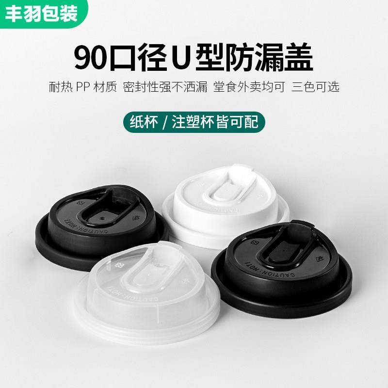 90口径奶茶杯外卖打包防漏咖啡杯注塑杯盖一次性纸杯塑杯通用盖子,餐饮具,塑杯,淘宝优惠券,粉丝福利购,淘宝优惠卷